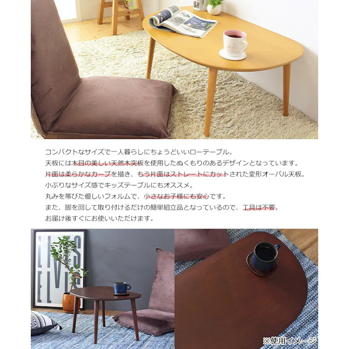 テーブル 幅75cm リビングテーブル コンパクト 木製 ローテーブル センターテーブル 1人暮らし コンパクト オーバル 半円 楕円 かわいい シンプル 一人暮らし
