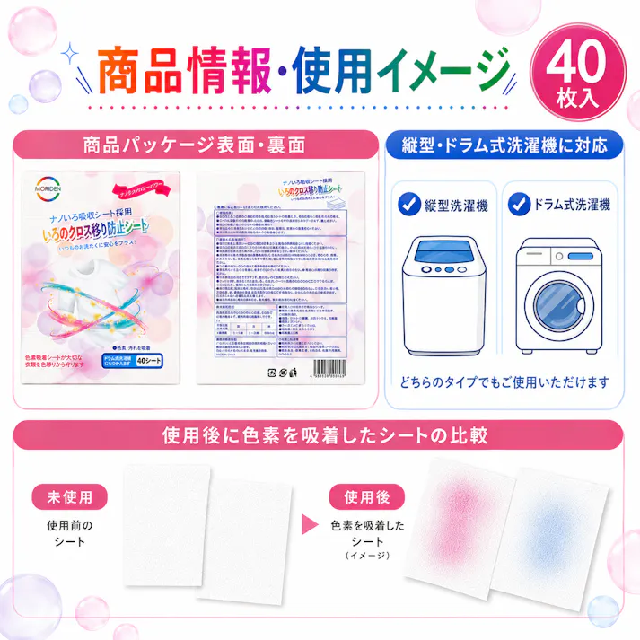 【Clara+ いろのクロス移り防止シート 40枚入】 ちあふる 色移り防止シート 洗濯シート 洗濯 色移り対策 白物 色柄物 まとめ洗い 節水 節電 ドラム式対応 JAN:4595316290161