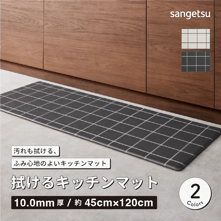 サンゲツ 拭ける キッチンマット スキニーグリッド 抗菌 120×45cm HMT-111-S シンプル モノクロ 格子模様 チェック ダークブラウン