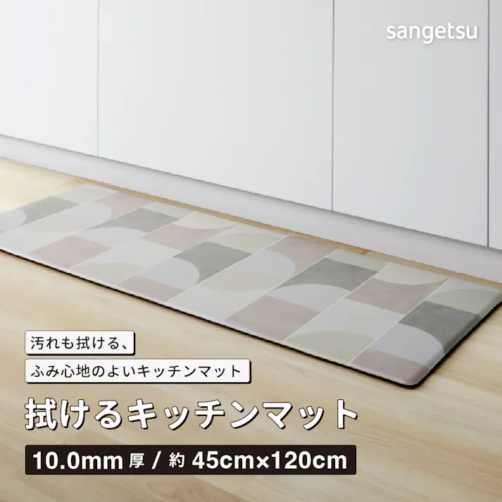 サンゲツ 拭ける キッチンマット 抗菌 120×45cm HMT-113-S 幾何学模様 マルチカラー