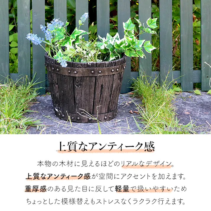 プランター おしゃれ 植木鉢 プラスチック 木調 樽型 直径30cm 軽量 10号 FRP製 屋外 室内 プランターカバー