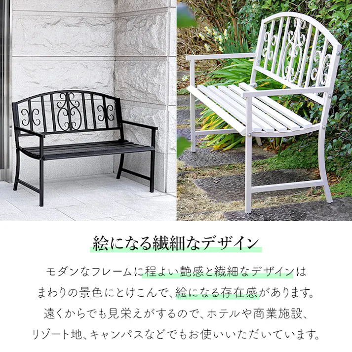 ガーデンベンチ アイアン 屋外 おしゃれ 2人掛け 長椅子 背もたれ ベンチチェア 幅120cm 二人掛け 庭 ベランダ テラス