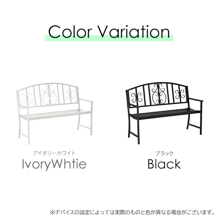 ガーデンベンチ アイアン 屋外 おしゃれ 2人掛け 長椅子 背もたれ ベンチチェア 幅120cm 二人掛け 庭 ベランダ テラス
