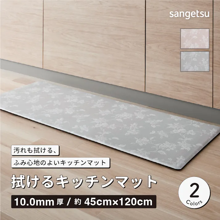 サンゲツ 拭ける キッチンマット パルフラワー 抗菌 120×45cm HMT-107-S 花柄 フラワー グレー