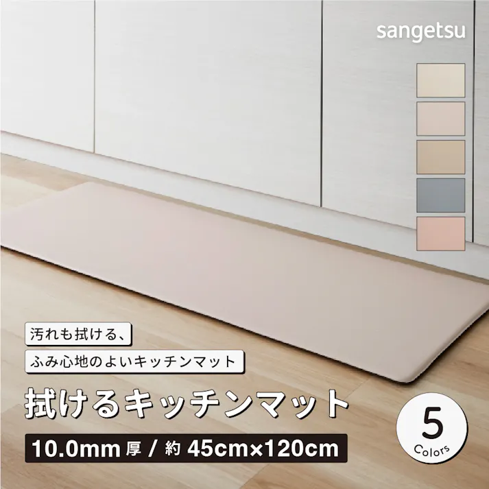 サンゲツ 拭ける キッチンマット クスミーク 無地 シンプル 抗菌 120×45cm HMT-102-S ピンク