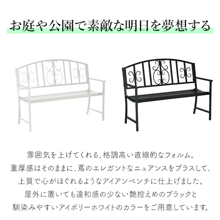 ガーデンベンチ アイアン 屋外 おしゃれ 2人掛け 長椅子 背もたれ ベンチチェア 幅120cm 二人掛け 庭 ベランダ テラス