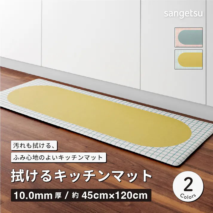 サンゲツ 拭ける キッチンマット ラウンドラティス 抗菌 120×45cm HMT-109-S レトロ ポップ 格子模様 チェック グリーン イエロー