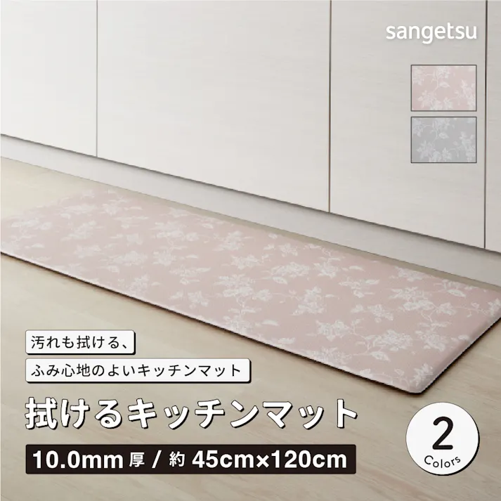 サンゲツ 拭ける キッチンマット パルフラワー 抗菌 120×45cm HMT-106-S 花柄 フラワー ピンク
