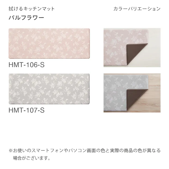 サンゲツ 拭ける キッチンマット パルフラワー 抗菌 120×45cm HMT-106-S 花柄 フラワー ピンク