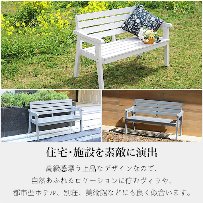 ベンチ 木製 ウッドベンチ 2人掛け 幅130cm 屋外 おしゃれ 天然木 長椅子 背もたれ シンプル モダン パークベンチ ベンチチェア