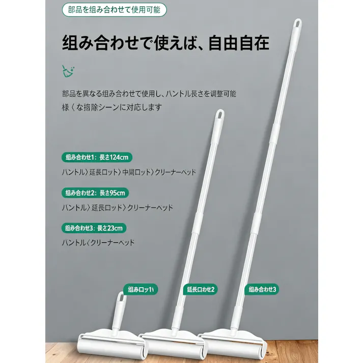 長柄粘着クリーナー 蓋付き 3種類の長さ調節可能 フローリング カーペット対応 取り外し式 幅24cm ワイドローラー ペット毛取り 衣類 床 布団掃除 はがせる粘着シート 立ったまま掃除 収納簡単