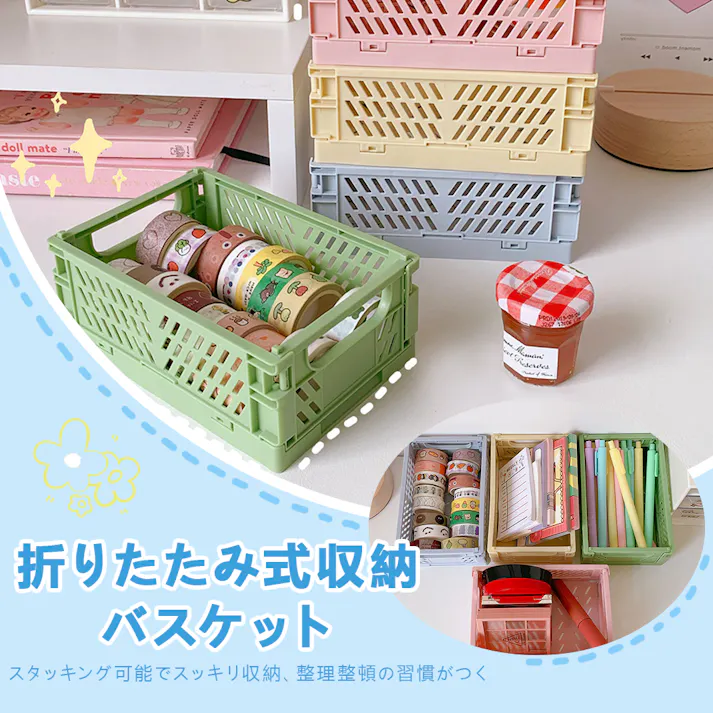 折りたたみバスケット ミニ 収納ボックス プラスチック 文房具収納ボックス 調味料、スナック、リモコン、鍵など収納 小物入リ 万能コンテナ