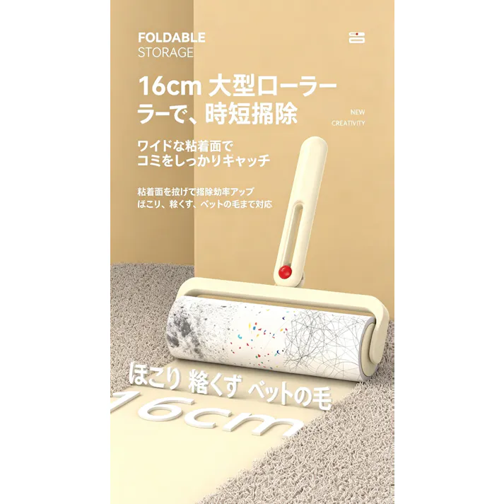 粘毛器 粘毛紙 ローラブラシ 除塵紙粘 ペットの毛取りローラー 洋服の髪の毛 糸くず取りに 16cm ワイドローラー 携帯収納に便利