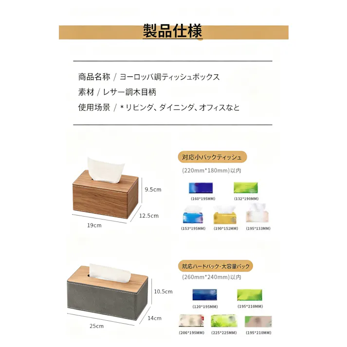 レザーティッシュケース 木目調 卓上ティッシュボックス