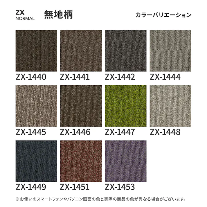 【ケース単位】サンゲツ タイルカーペット ZX 無地柄 1ケース 20枚入 50×50cm 50cm角 正方形 防炎 制電 ペット 無地 パネルカーペット ZX-1447 ZX1447 グリーン