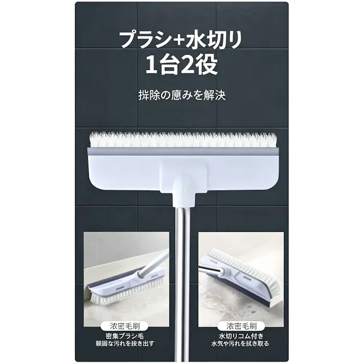 浴室床ブラシ スクレーパー付き 長柄デッキブラシ タイル掃除ブラシ 隙間汚れ落とし バルコニー トイレ清掃用具