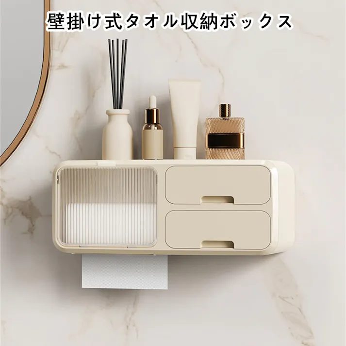 壁掛けクレンジングタオル ティッシュケース 収納ボックス ペーパーホルダー 再利用設計 使い捨てフェイスタオル収納 綿棒 化粧落としコットン等 小物入れ おしゃれ 省スペース 引き出し付き 強力粘着式 ABS製 防水 防カビ バスルーム 洗面所 お風呂用