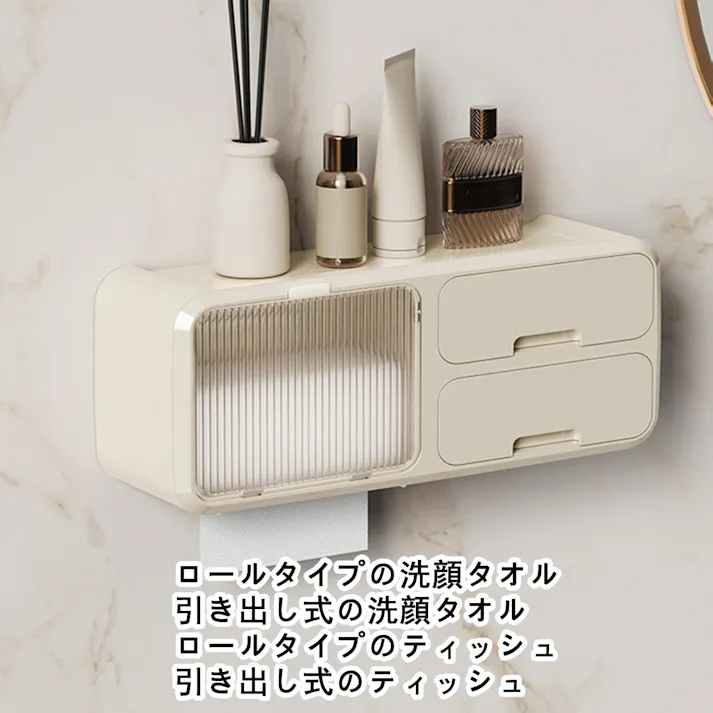 壁掛けクレンジングタオル ティッシュケース 収納ボックス ペーパーホルダー 再利用設計 使い捨てフェイスタオル収納 綿棒 化粧落としコットン等 小物入れ おしゃれ 省スペース 引き出し付き 強力粘着式 ABS製 防水 防カビ バスルーム 洗面所 お風呂用