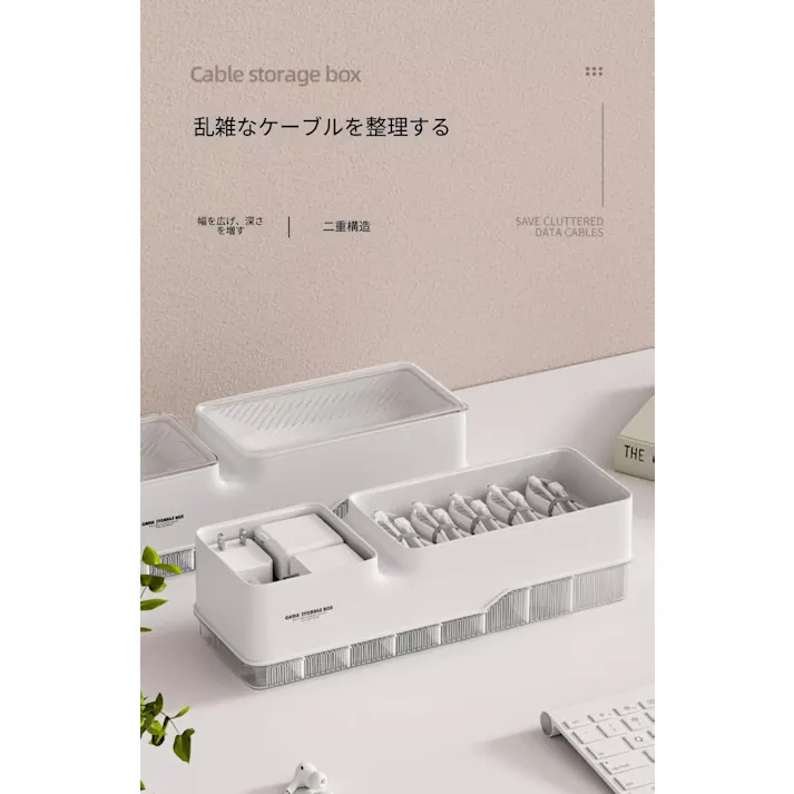 ケーブル収納ケース プラスチック製 2 段仕切り付き 充電器 ケーブル整理ボックス