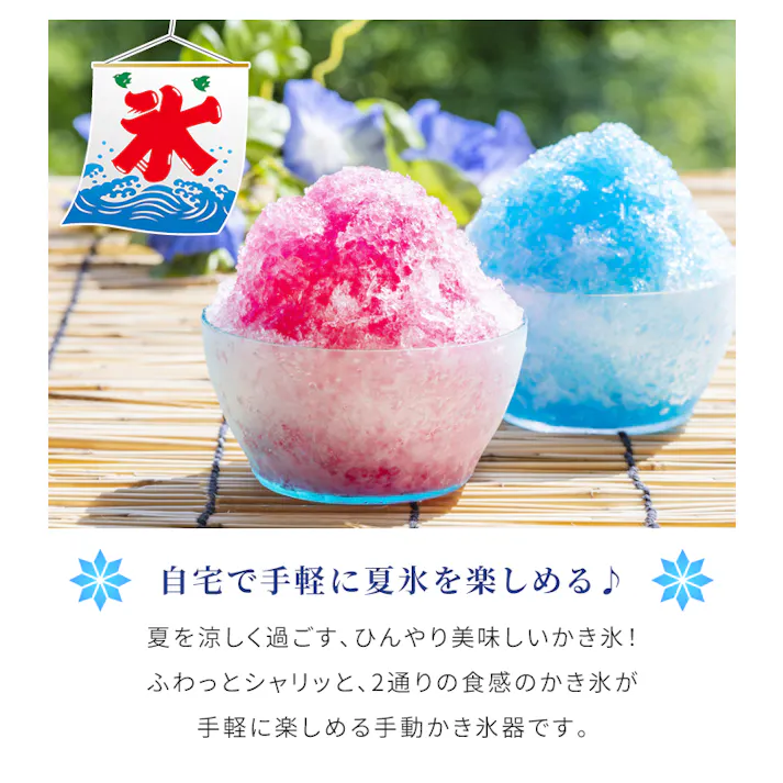 手動かき氷器 かき氷機 家庭用 ふわふわ シャリシャリ バラ氷対応 製氷カップ付 日本製 かき氷メーカー しろくま/ペンギン コンパクト おうちカフェ デザートメーカー 夏用品 子供 大人 パーティー おやつ作り キッチン用品