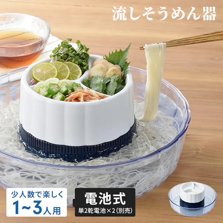 流しそうめん器 ミニ 流しそうめん機 電池式 ながしそうめん 流し素麺 そうめん そーめん ソーメン 流れる 卓上 家庭用 流しそうめん 電動 自動回転 まわる おしゃれ 屋外 野外 アウトドア キャンプ イベント パーティー 子供 子ども こども 夏休み 人