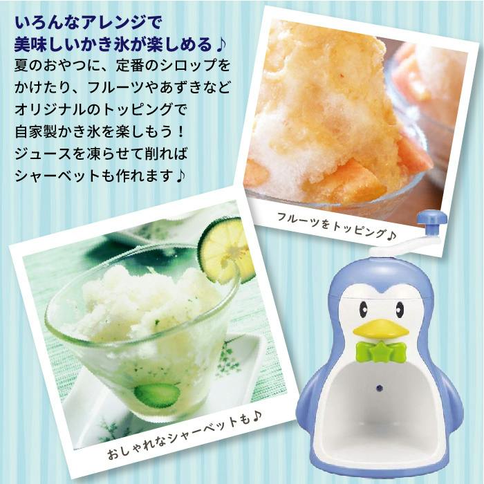 かき氷器 手動 ペンギン 手動かき氷器 日本製 ブルー ブラック 幅210