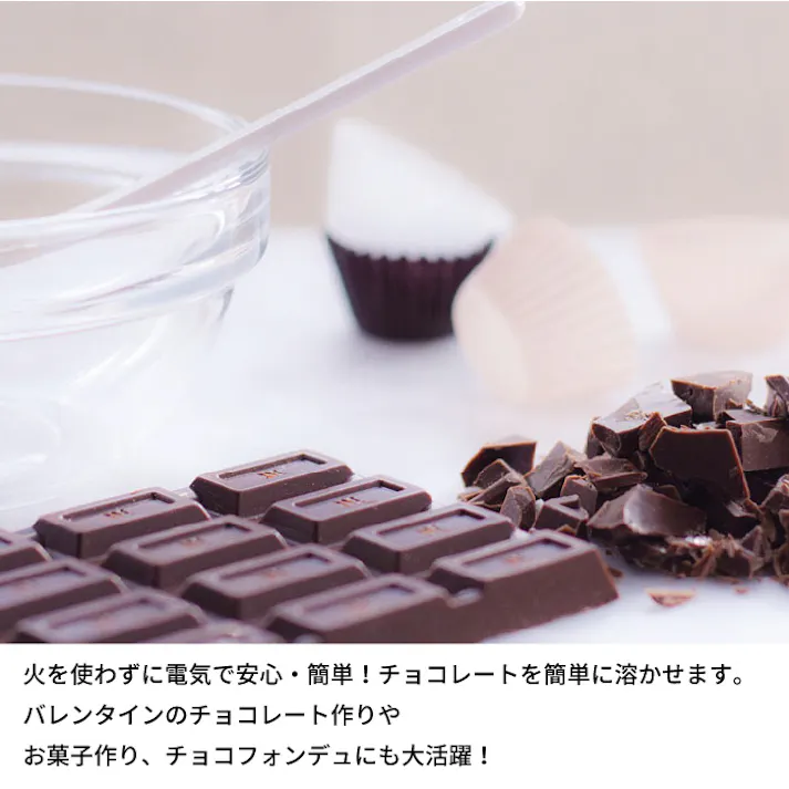チョコ 湯煎 鍋 チョコレート 湯せん 溶かす 電気 なべ 片手 型 形 型抜き バレンタイン 手作り お菓子 スイーツ ミニ鍋
