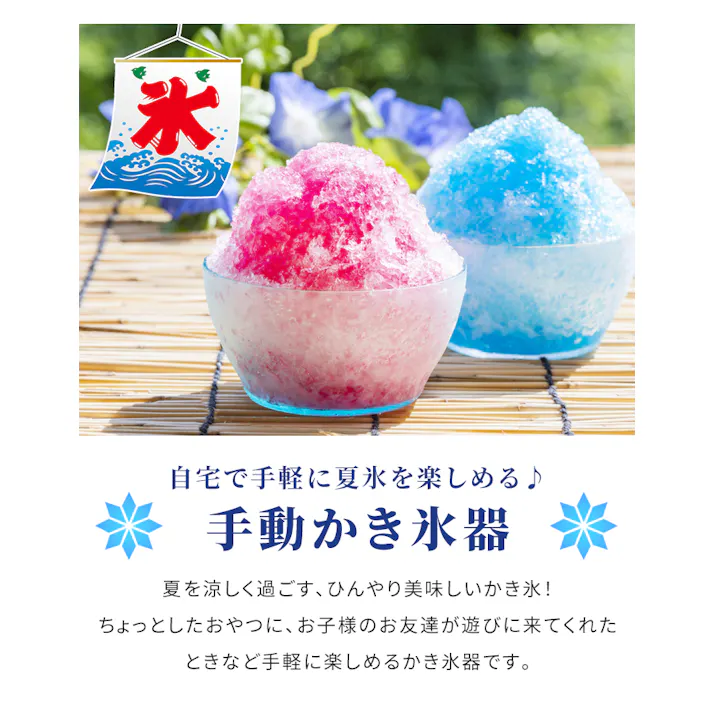 かき氷器 手動 手動かき氷器 日本製 製氷カップ付き バラ氷OK かき氷機 かき氷器 レトロ 手回し カキ氷機 カキ氷器 かき氷 カキ氷 バラ氷 シャーベット