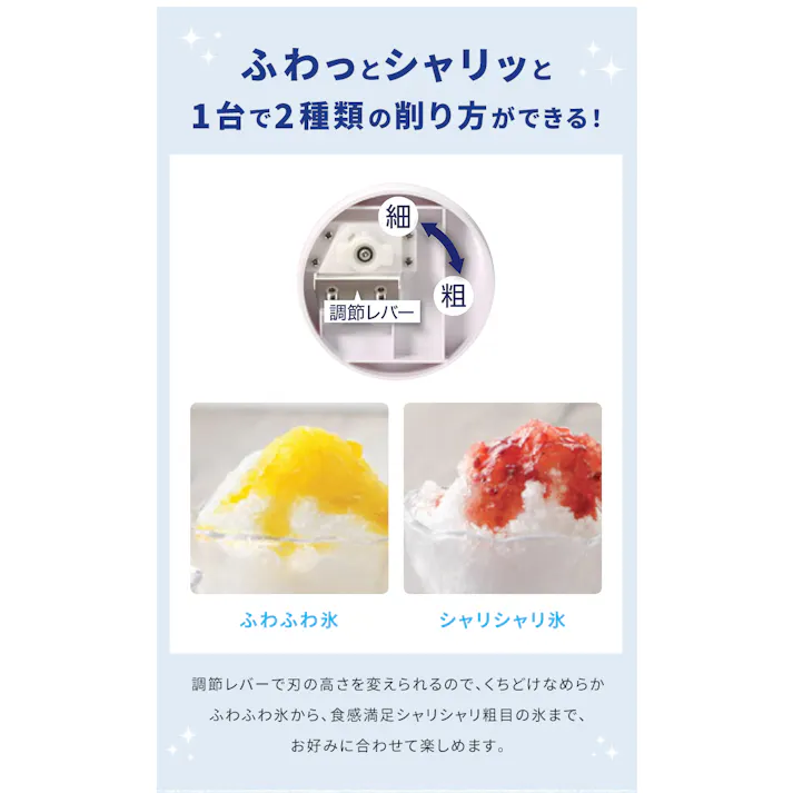 電動かき氷器 かき氷機 家庭用 ふわふわ シャリシャリ 2通り削れる バラ氷対応 製氷カップ付 コンパクト 安全スイッチ付 かき氷メーカー おうちカフェ デザートメーカー 夏家電 おやつ作り キッチン家電