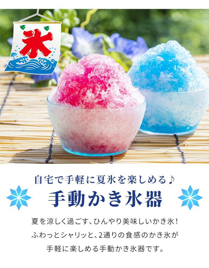 かき氷器 手動 手動かき氷器 日本製 製氷カップ付き バラ氷OK かき氷機