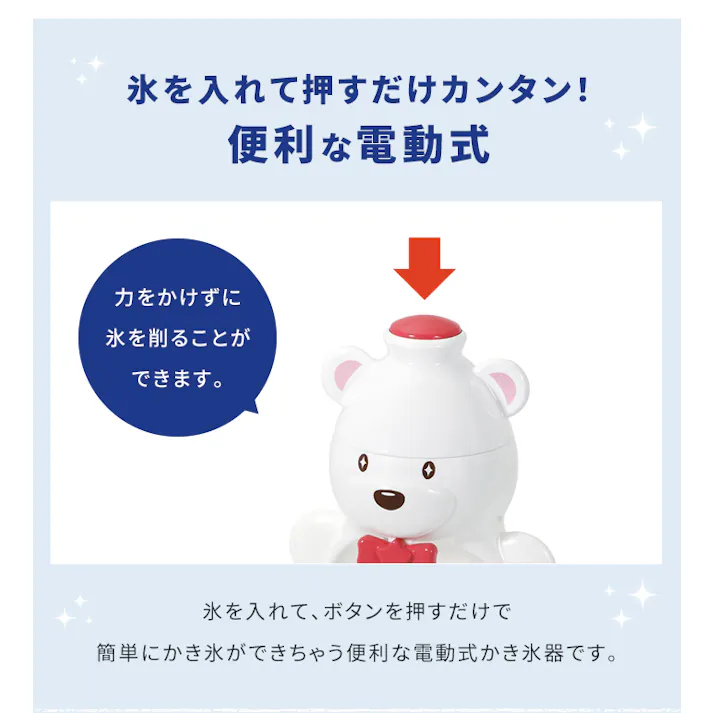 電動かき氷器 かき氷機 家庭用 ふわふわかき氷 日本製 電動 かき氷メーカー 製氷カップ付 コンパクト AC電源 おうちカフェ 夏家電 デザートメーカー おやつ作り キッチン家電 子供 大人 パーティー 夏用品