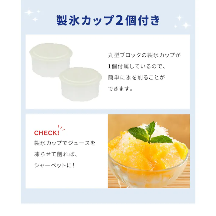 電動かき氷器 かき氷機 家庭用 ふわふわかき氷 日本製 電動 かき氷メーカー 製氷カップ付 コンパクト AC電源 おうちカフェ 夏家電 デザートメーカー おやつ作り キッチン家電 子供 大人 パーティー 夏用品