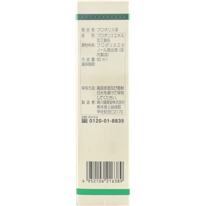 【2点まとめ買い】※プロポリス液 60mL × 2点 ブラジル産プロポリス使用 注意)商品名先頭に【※】マークは軽減税率対象品目です。 【送料込み】