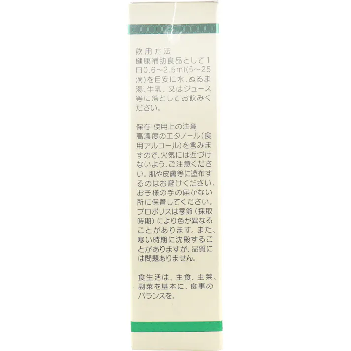【2点まとめ買い】※プロポリス液 60mL × 2点 ブラジル産プロポリス使用 注意)商品名先頭に【※】マークは軽減税率対象品目です。 【送料込み】