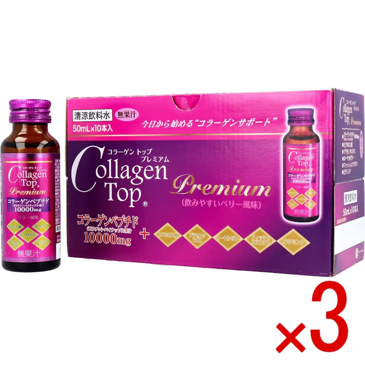 【3点まとめ買い】※コラーゲントッププレミアム 50mL×10本入 × 3点 今日から始めるコラーゲンサポート! 【送料込み】