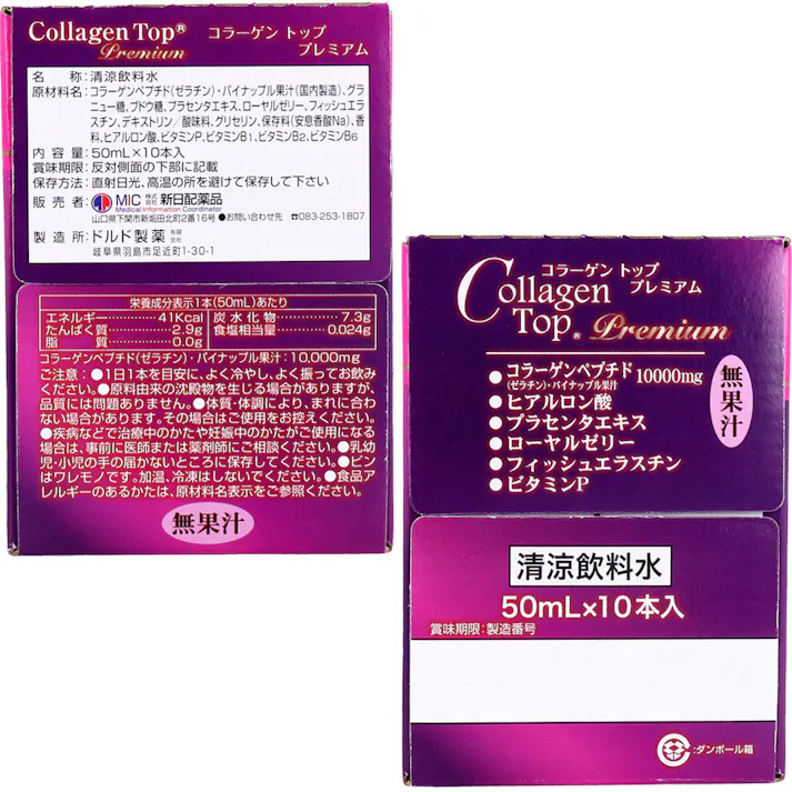 【3点まとめ買い】※コラーゲントッププレミアム 50mL×10本入 × 3点 今日から始めるコラーゲンサポート! 【送料込み】