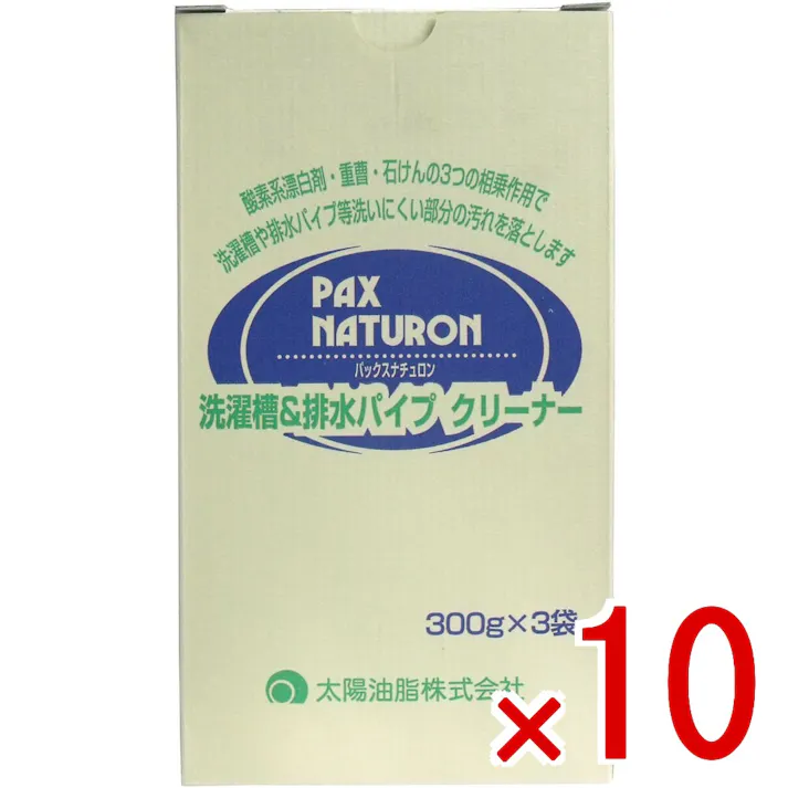【10点まとめ買い】パックスナチュロン 洗濯槽&排水パイプクリーナー 300g×3袋入 × 10点 洗たく槽や排水パイプ等、洗いにくい部分の汚れ落としに! 酸素系漂白剤・重曹・石鹸の3つの相乗作用! 【送料込み】