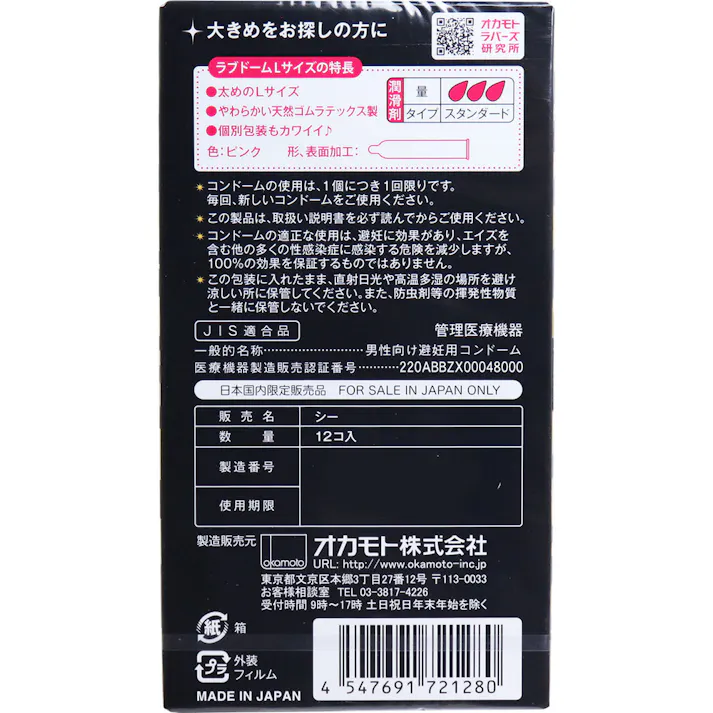 【3点まとめ買い】オカモト LOVE DOME(ラブドーム) タイガーコンドーム Lサイズ 12個入 × 3点 ゆったりLサイズ ゼリーたっぷり 大きめ 太めのLサイズ 【送料込み】
