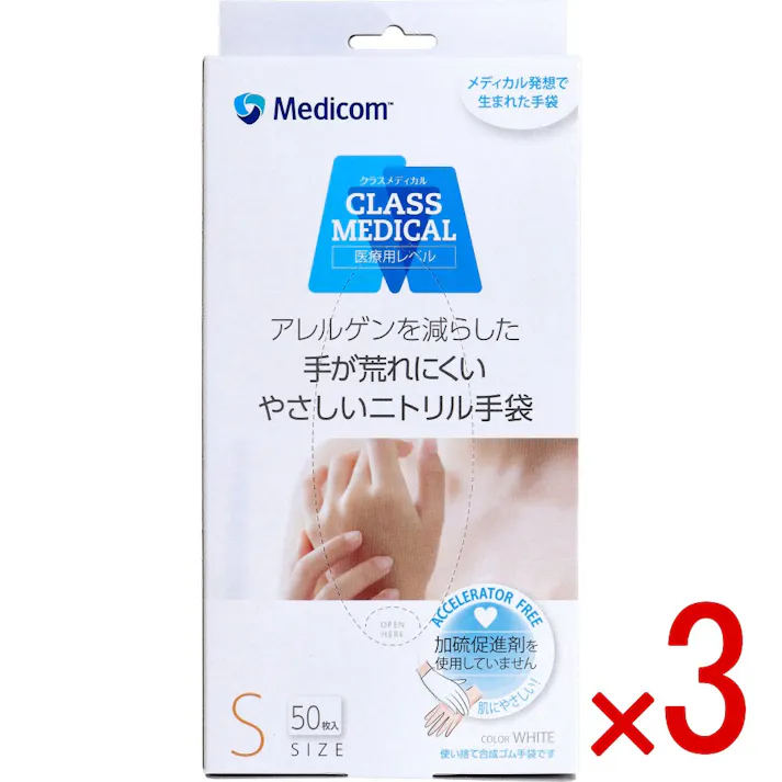 【3点まとめ買い】クラスメディカル 手が荒れにくい やさしいニトリル手袋 ホワイト Sサイズ 50枚入 × 3点 加硫促進剤を使用していません。肌にやさしい! アレルゲンを減らした手があれにくいやさしいニトリル手袋。 【送料込み】