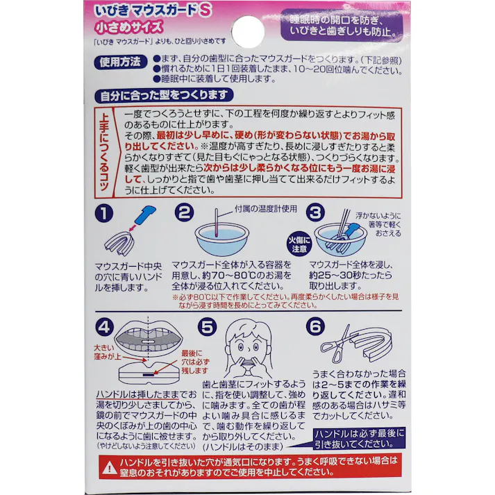 【2点まとめ買い】いびきマウスガードS 小さめサイズ 収納ケース&専用温度計付 × 2点 いびきも歯ぎしりもこれ一つで解決! 自分の歯型でしっかりフィット、睡眠時の開口(歯と歯)と歯と歯の摩擦を防ぎ、いびき、歯ぎしり音防止! 【送料込み】