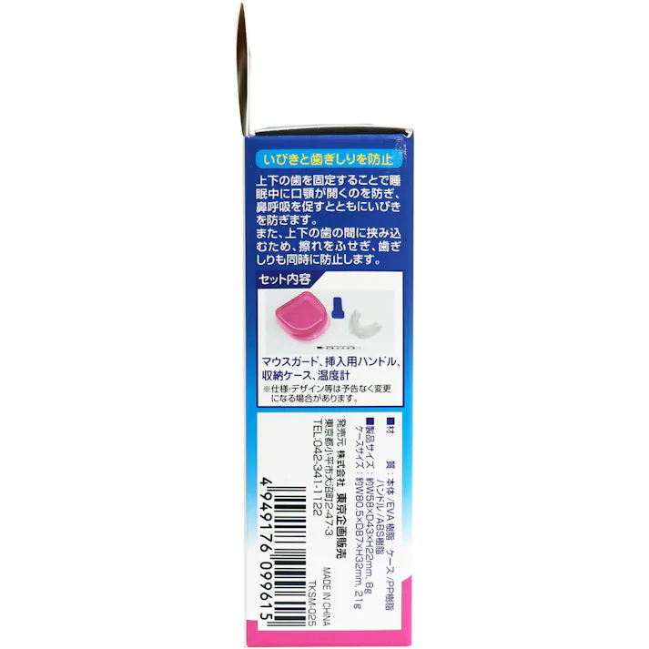 【2点まとめ買い】いびきマウスガードS 小さめサイズ 収納ケース&専用温度計付 × 2点 いびきも歯ぎしりもこれ一つで解決! 自分の歯型でしっかりフィット、睡眠時の開口(歯と歯)と歯と歯の摩擦を防ぎ、いびき、歯ぎしり音防止! 【送料込み】