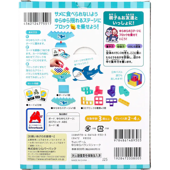 ちょいゲーム ゆらゆらバランスシャーク 1セット × 1点 ちょいゲームでちょい能力アップ!? その向きで乗せても大丈夫!? 【送料込み】