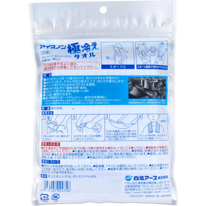 【10点まとめ買い】アイスノン 極冷えタオル 1枚入 × 10点 水にぬらし、しぼって振るだけで、冷たいタオルに早変わり! ぬるくなったら、タオルを再び振ることで、冷たさが復活します。 【送料込み】