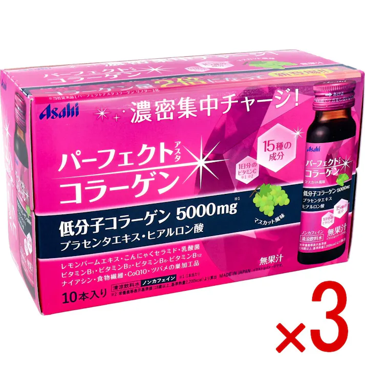 【3点まとめ買い】※パーフェクトアスタ コラーゲンドリンク 50mL×10本 × 3点 濃密集中チャージ! 【送料込み】