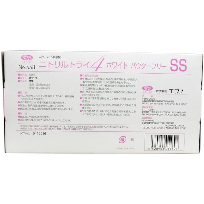 【2点まとめ買い】【業務用】No.558 ニトリルトライ4 ホワイト パウダーフリー ニトリルゴム製 使い捨て手袋 SSサイズ 100枚入 × 2点 食品衛生規格合格品!高い強度と伸びを兼ね備えた手袋です。 【送料込み】