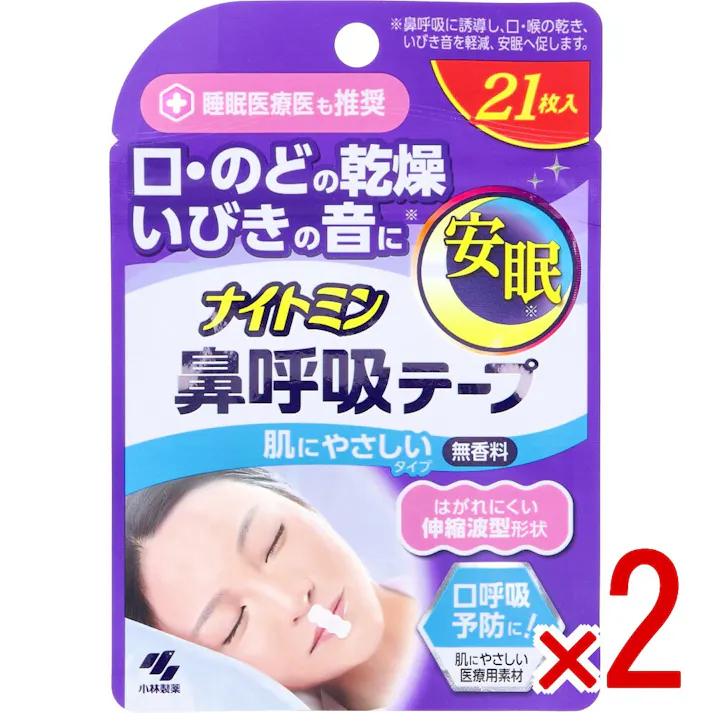 【2点まとめ買い】ナイトミン鼻呼吸テープ 肌にやさしいタイプ 無香料 21枚入 × 2点 口呼吸予防に!肌にやさしい医療用素材。 口に貼るだけで、ヒト本来の呼吸法(鼻呼吸)に整えます。 【送料込み】