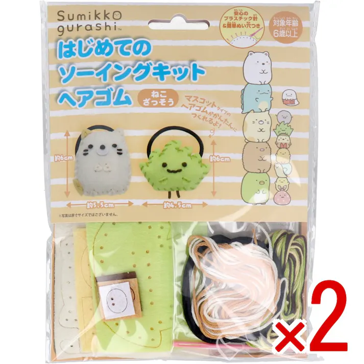 【2点まとめ買い】すみっコぐらし はじめてのソーイングキット ヘアゴム ねこ・ざっそう 1セット × 2点 1セットでキャラクターマスコットができるキットです! おうち時間に大活躍! 【送料込み】