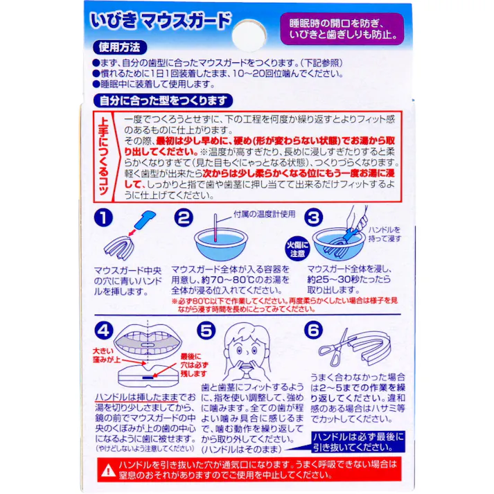 【3点まとめ買い】いびきマウスガード 収納ケース&専用温度計付 × 3点 自分の歯型でしっかりフィット、本格派マウスピース。 睡眠時の開口を防ぎ、いびき+歯ぎしりも防止。睡眠時の開口(歯と歯)と歯と歯の摩擦を防ぎ、いびき、歯ぎしり音防止! 【送料込み】