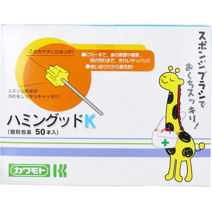 【2点まとめ買い】スポンジ歯ブラシ ハミングッドK 50本入(個別包装) × 2点 口腔用スポンジ歯ブラシ これ1本で、歯の表面や歯茎、舌の汚れまで、きれいサッパリ! 【送料込み】