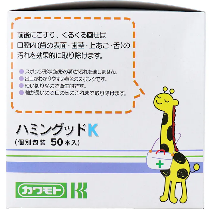 【2点まとめ買い】スポンジ歯ブラシ ハミングッドK 50本入(個別包装) × 2点 口腔用スポンジ歯ブラシ これ1本で、歯の表面や歯茎、舌の汚れまで、きれいサッパリ! 【送料込み】